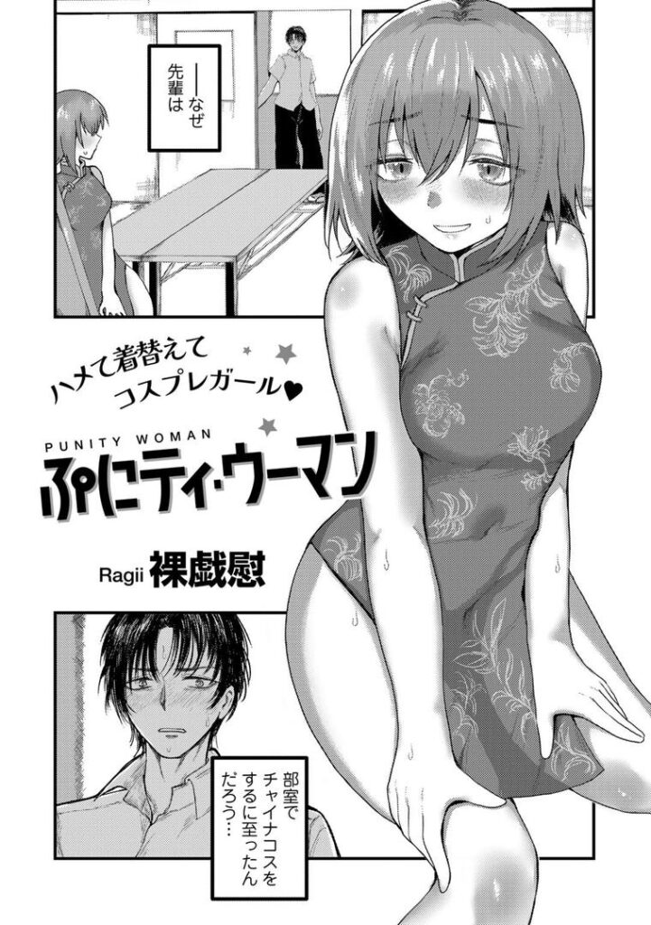 ぷにティ・ウーマン 【単話】|裸戯慰|s152asikr00241 ぷにティ・ウーマン 【単話】|裸戯慰|s152asikr00241