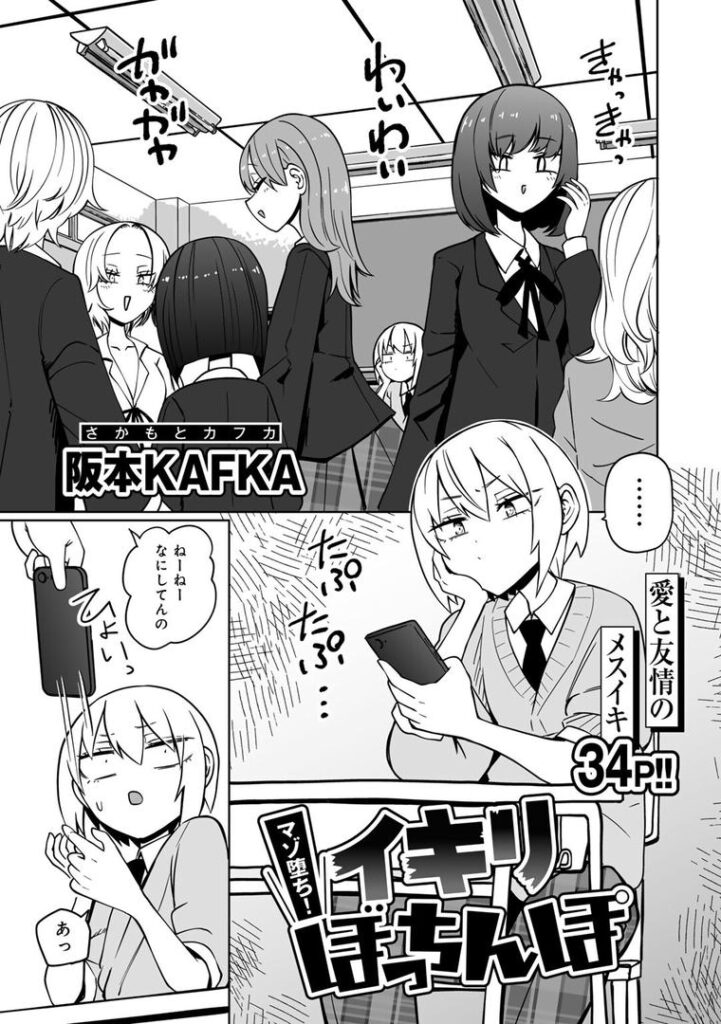 マゾ堕ち!イキリぼっちんぽ 【単話】|阪本KAFKA|s152asikr00242 マゾ堕ち!イキリぼっちんぽ 【単話】|阪本KAFKA|s152asikr00242
