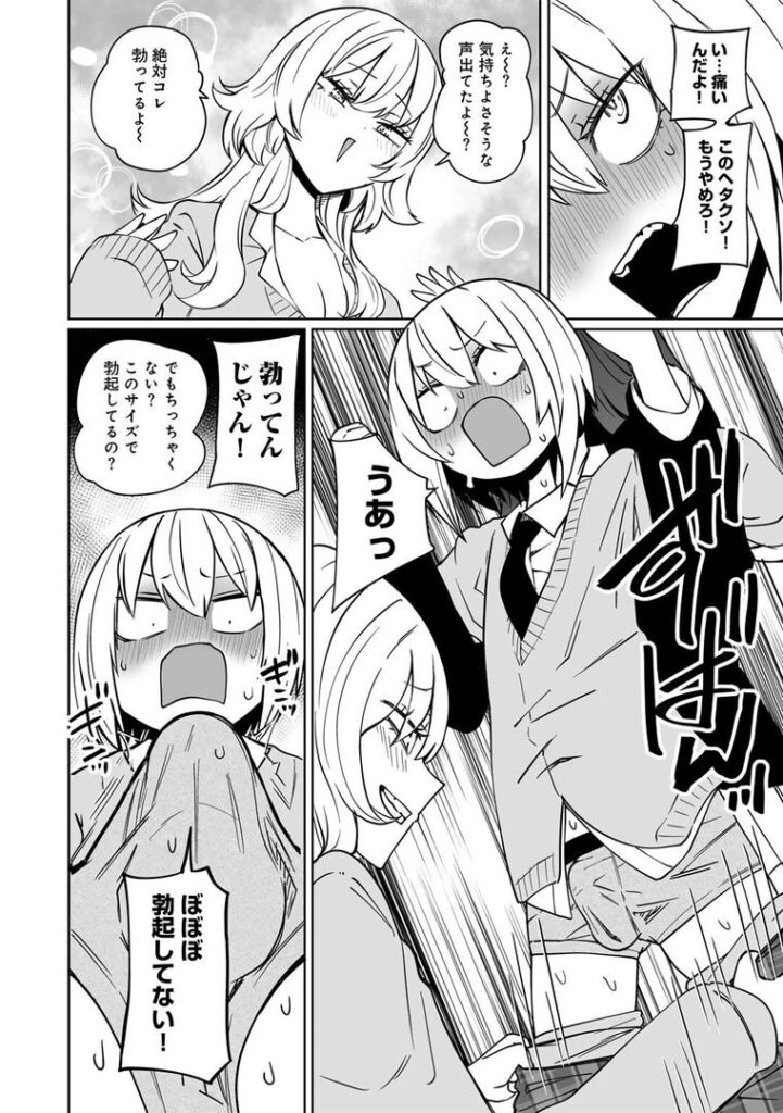 マゾ堕ち!イキリぼっちんぽ 【単話】|阪本KAFKA|s152asikr00242 マゾ堕ち!イキリぼっちんぽ 【単話】|阪本KAFKA|s152asikr00242
