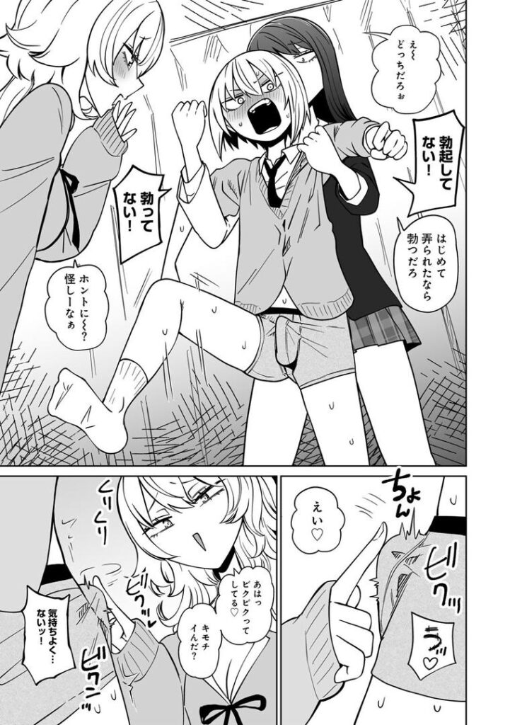 マゾ堕ち!イキリぼっちんぽ 【単話】|阪本KAFKA|s152asikr00242 マゾ堕ち!イキリぼっちんぽ 【単話】|阪本KAFKA|s152asikr00242