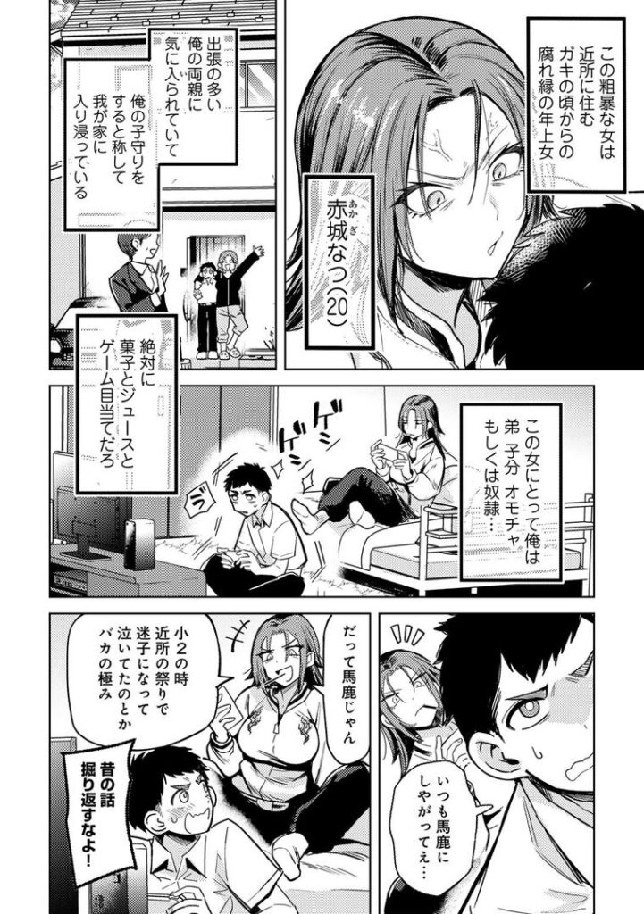 ヤンキーに、フリルとか 【単話】|かに村えびお|s152asikr00243 ヤンキーに、フリルとか 【単話】|かに村えびお|s152asikr00243