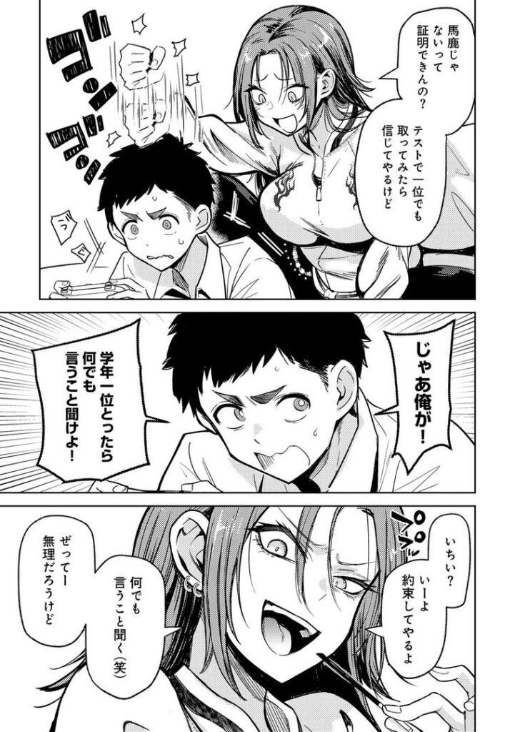 ヤンキーに、フリルとか 【単話】|かに村えびお|s152asikr00243 ヤンキーに、フリルとか 【単話】|かに村えびお|s152asikr00243