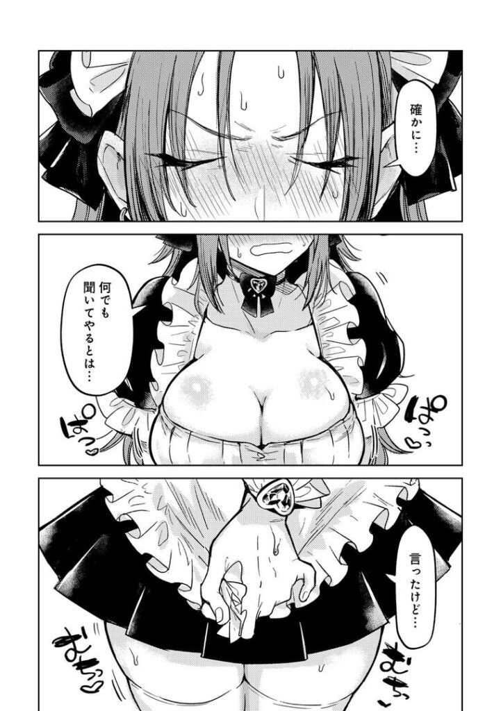 ヤンキーに、フリルとか 【単話】|かに村えびお|s152asikr00243 ヤンキーに、フリルとか 【単話】|かに村えびお|s152asikr00243