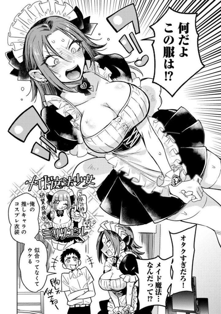 ヤンキーに、フリルとか 【単話】|かに村えびお|s152asikr00243 ヤンキーに、フリルとか 【単話】|かに村えびお|s152asikr00243