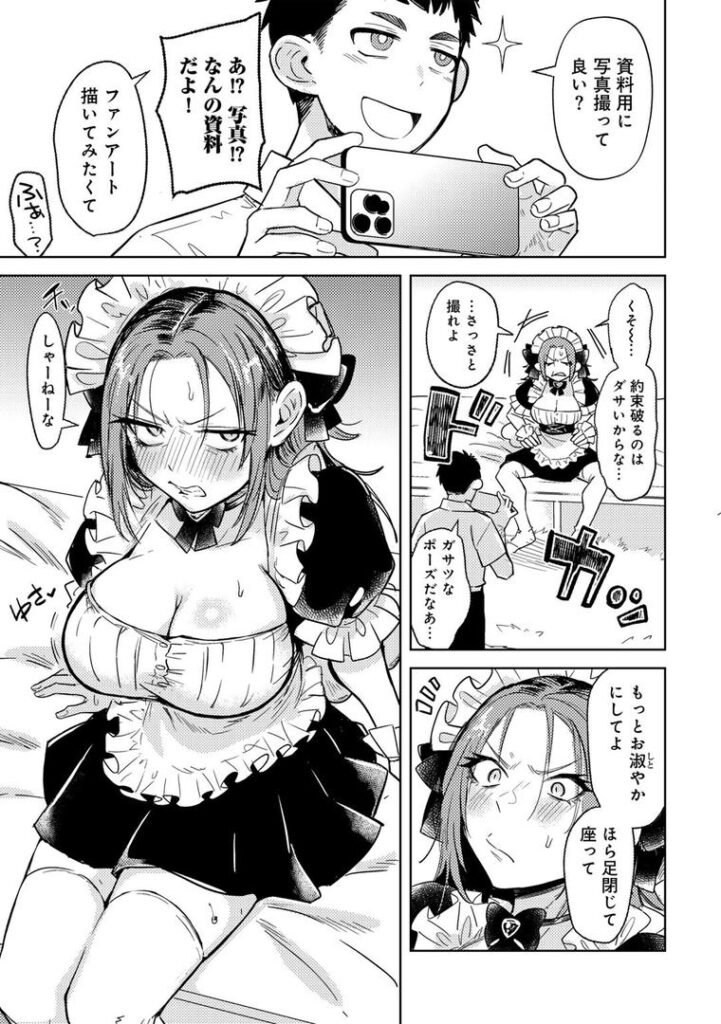 ヤンキーに、フリルとか 【単話】|かに村えびお|s152asikr00243 ヤンキーに、フリルとか 【単話】|かに村えびお|s152asikr00243