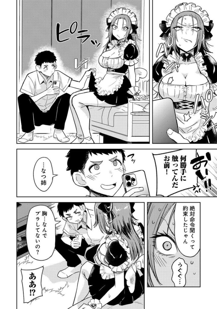 ヤンキーに、フリルとか 【単話】|かに村えびお|s152asikr00243 ヤンキーに、フリルとか 【単話】|かに村えびお|s152asikr00243