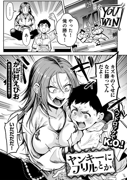 ヤンキーに、フリルとか 【単話】|かに村えびお|s152asikr00243 ヤンキーに、フリルとか 【単話】|かに村えびお|s152asikr00243