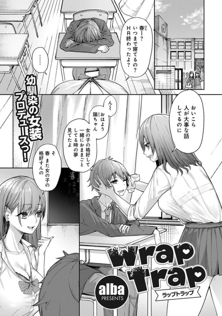 wrap trap 【単話】|alba|s152asikr00244 wrap trap 【単話】|alba|s152asikr00244