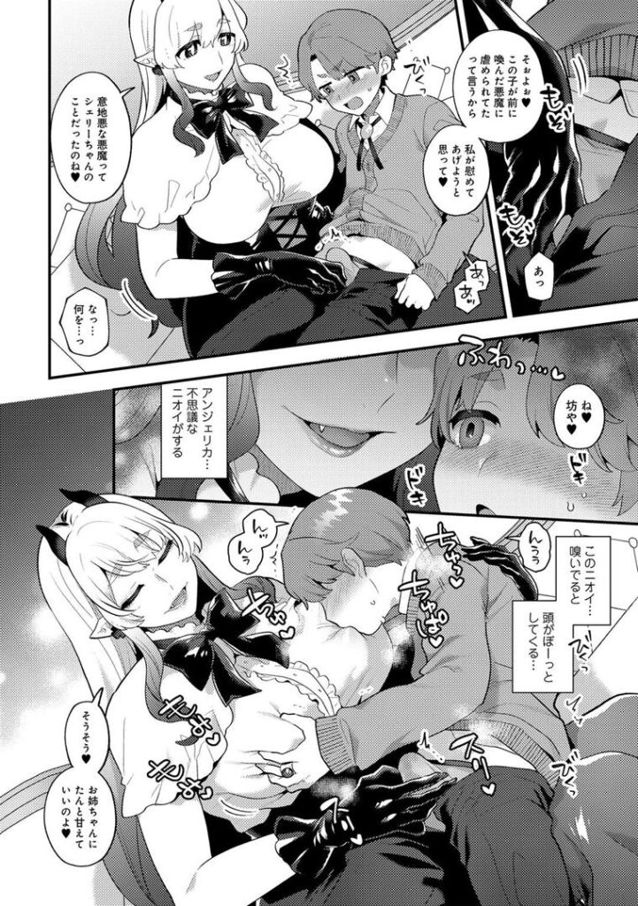 わがまま坊っちゃん、いじわる悪魔に陥落す CASE5 【単話】|十はやみ|s152asikr00245 わがまま坊っちゃん、いじわる悪魔に陥落す CASE5 【単話】|十はやみ|s152asikr00245