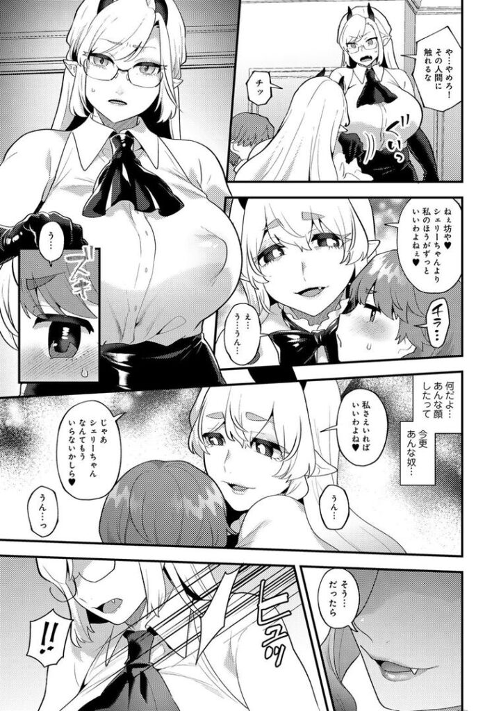 わがまま坊っちゃん、いじわる悪魔に陥落す CASE5 【単話】|十はやみ|s152asikr00245 わがまま坊っちゃん、いじわる悪魔に陥落す CASE5 【単話】|十はやみ|s152asikr00245