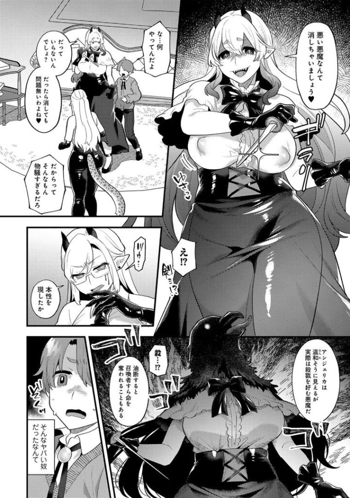 わがまま坊っちゃん、いじわる悪魔に陥落す CASE5 【単話】|十はやみ|s152asikr00245 わがまま坊っちゃん、いじわる悪魔に陥落す CASE5 【単話】|十はやみ|s152asikr00245