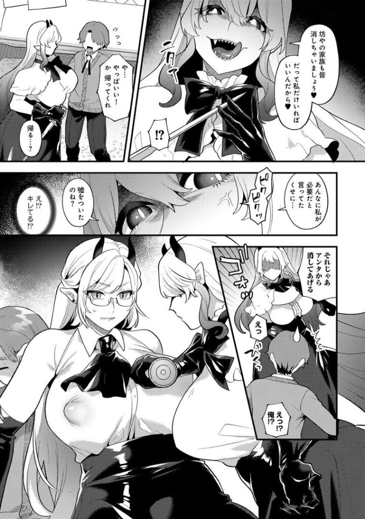 わがまま坊っちゃん、いじわる悪魔に陥落す CASE5 【単話】|十はやみ|s152asikr00245 わがまま坊っちゃん、いじわる悪魔に陥落す CASE5 【単話】|十はやみ|s152asikr00245