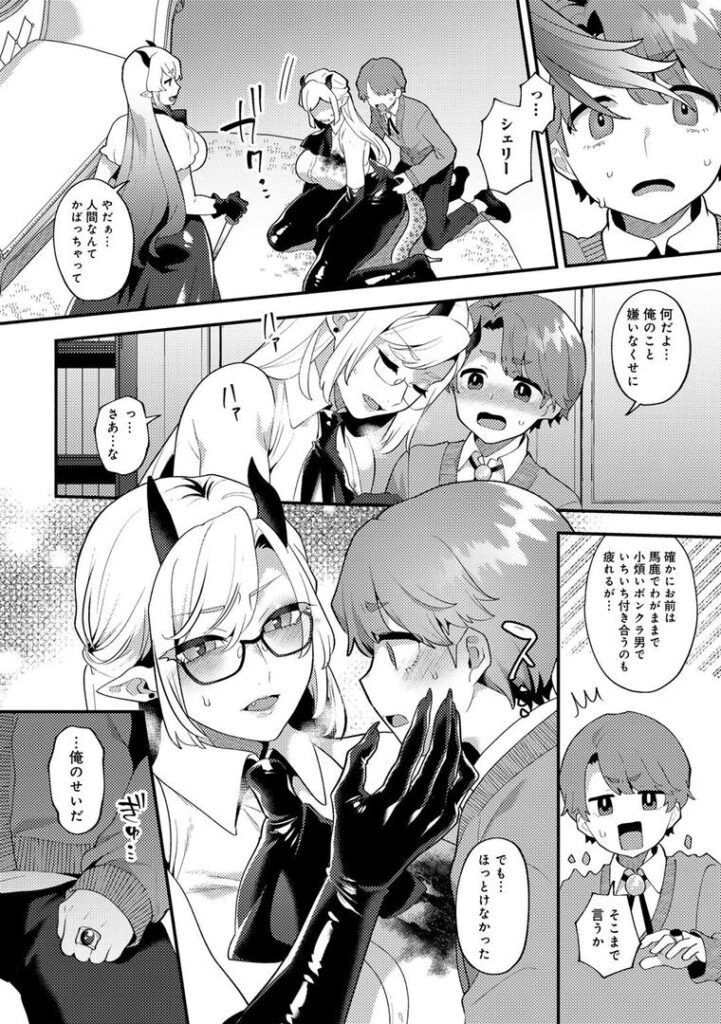 わがまま坊っちゃん、いじわる悪魔に陥落す CASE5 【単話】|十はやみ|s152asikr00245 わがまま坊っちゃん、いじわる悪魔に陥落す CASE5 【単話】|十はやみ|s152asikr00245