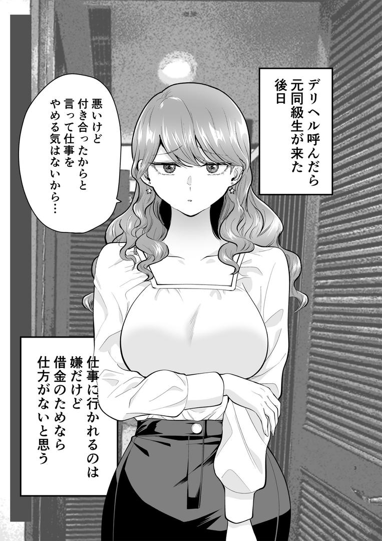 デリヘル呼んだら元同級生がきた 2|タツワイプ|s166aritr00912 デリヘル呼んだら元同級生がきた 2|タツワイプ|s166aritr00912