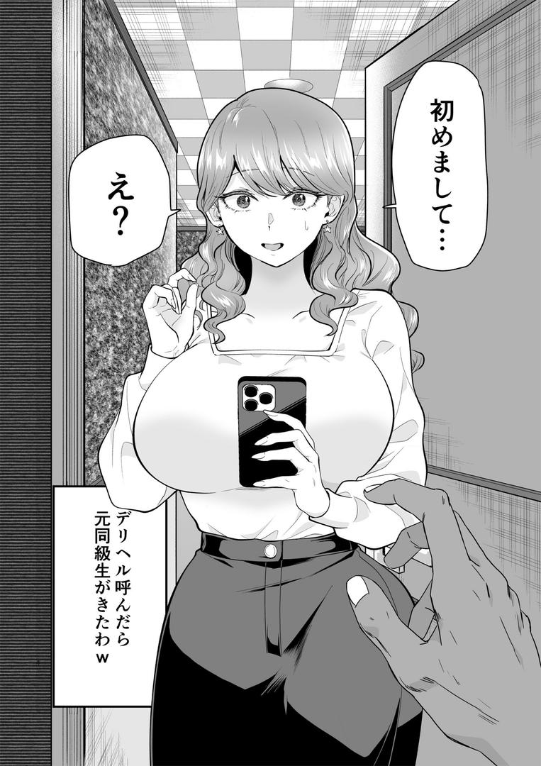 デリヘル呼んだら元同級生がきた 2|タツワイプ|s166aritr00912 デリヘル呼んだら元同級生がきた 2|タツワイプ|s166aritr00912
