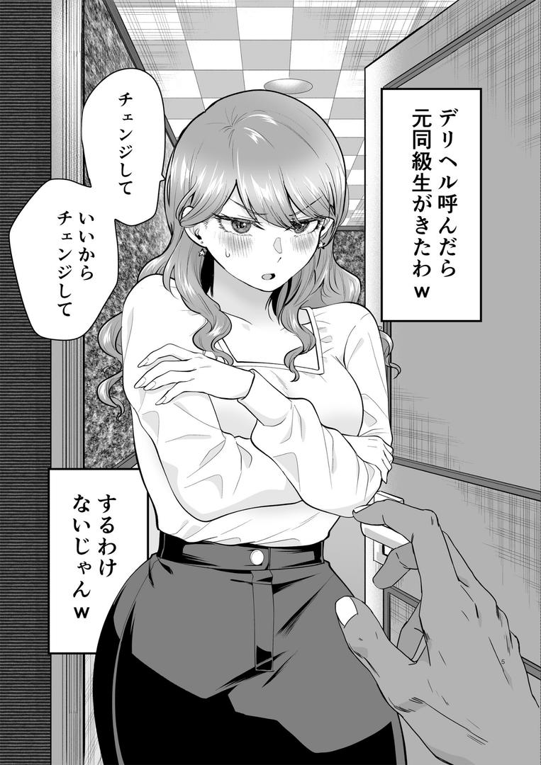 デリヘル呼んだら元同級生がきた 2|タツワイプ|s166aritr00912 デリヘル呼んだら元同級生がきた 2|タツワイプ|s166aritr00912