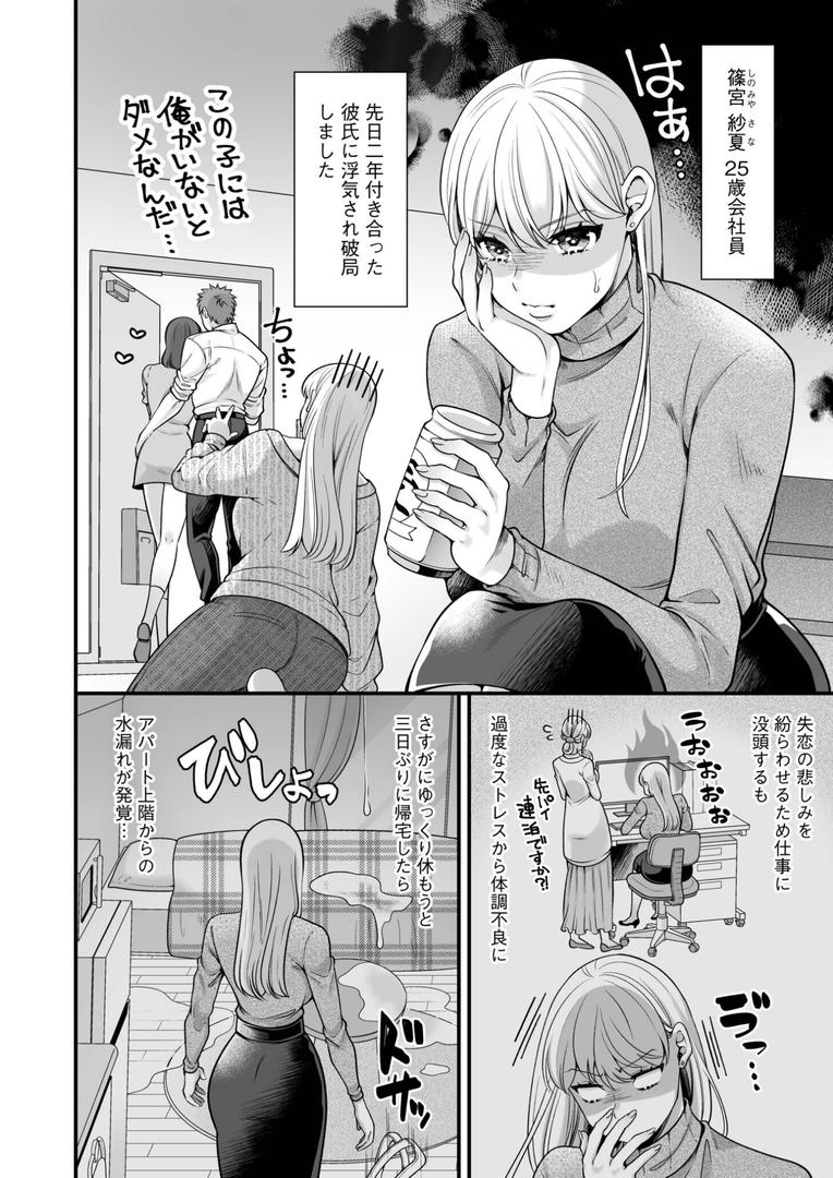 偏愛ヤンデレ黛くんの一途な独占欲から逃げられない(1)|ヨキ|s246asnph02604 偏愛ヤンデレ黛くんの一途な独占欲から逃げられない(1)|ヨキ|s246asnph02604