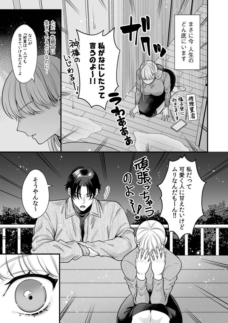 偏愛ヤンデレ黛くんの一途な独占欲から逃げられない(1)|ヨキ|s246asnph02604 偏愛ヤンデレ黛くんの一途な独占欲から逃げられない(1)|ヨキ|s246asnph02604