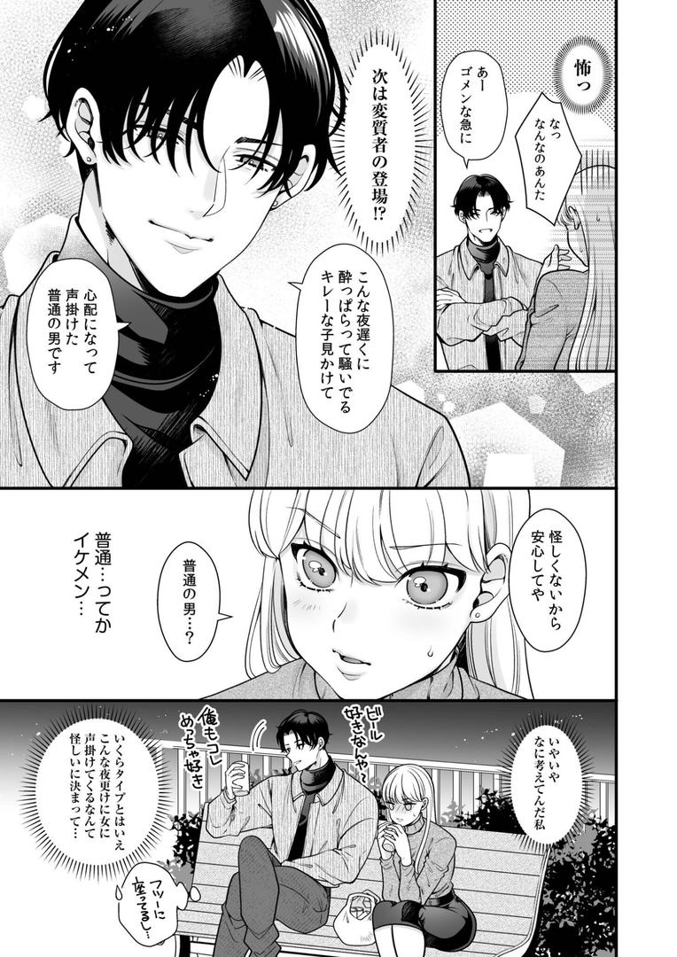 偏愛ヤンデレ黛くんの一途な独占欲から逃げられない(1)|ヨキ|s246asnph02604 偏愛ヤンデレ黛くんの一途な独占欲から逃げられない(1)|ヨキ|s246asnph02604