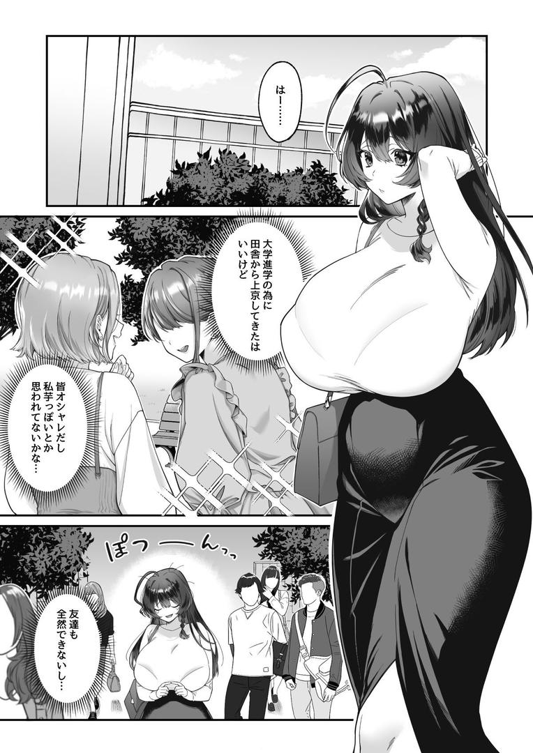 【18禁】田舎から上京したら彼氏ができました!|どうしょく|s436asnph00645 【18禁】田舎から上京したら彼氏ができました!|どうしょく|s436asnph00645