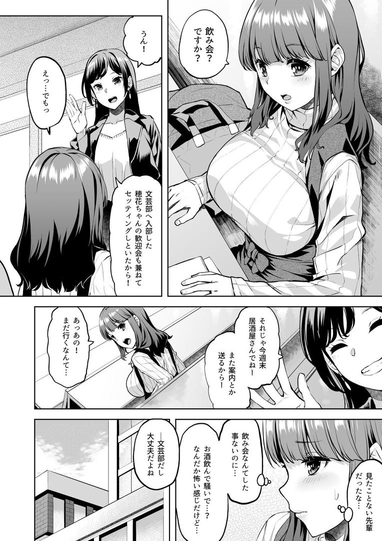 【18禁】穂花ちゃんは断れない〜文芸部に入ったらヤリサーでした〜|どうしょく|s436asnph00647 【18禁】穂花ちゃんは断れない〜文芸部に入ったらヤリサーでした〜|どうしょく|s436asnph00647