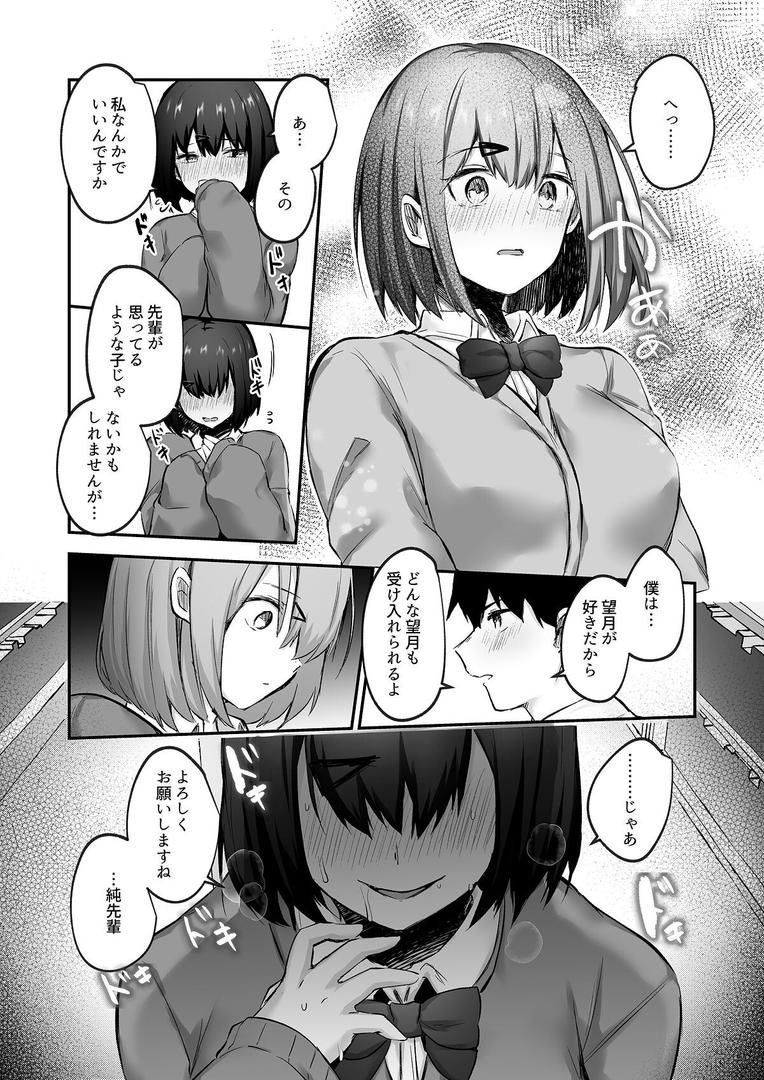 【18禁】先輩、食べてもいいですか?―地味な後輩は肉食系痴女だった―|どうしょく|s436asnph00648 【18禁】先輩、食べてもいいですか?―地味な後輩は肉食系痴女だった―|どうしょく|s436asnph00648