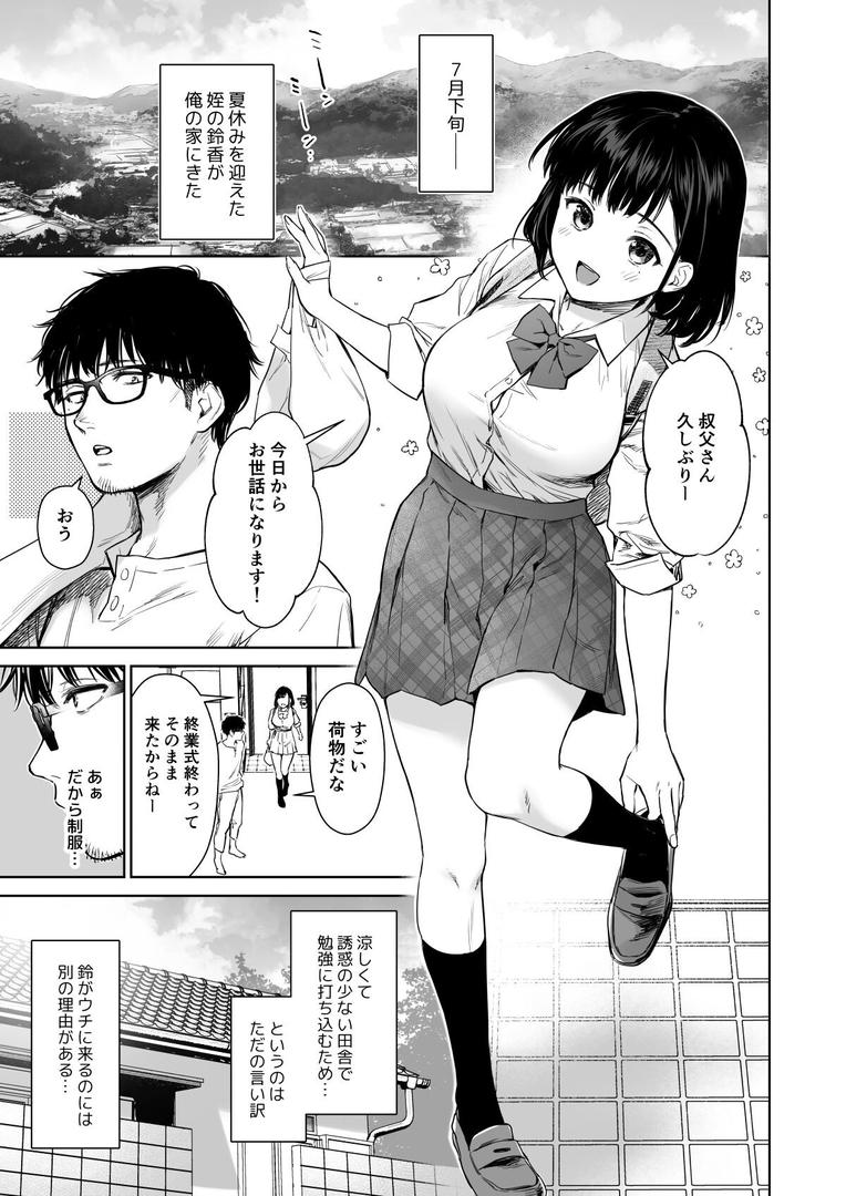 【18禁】とある夏、姪とふたりきり。｜どうしょく｜s436asnph00649
