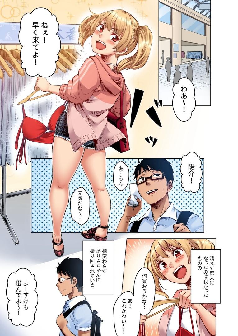 【18禁】家出したJKギャルを家に泊めたらHなお礼が待っていた！【フルカラー版】2巻｜どうしょく｜s436asnph00651