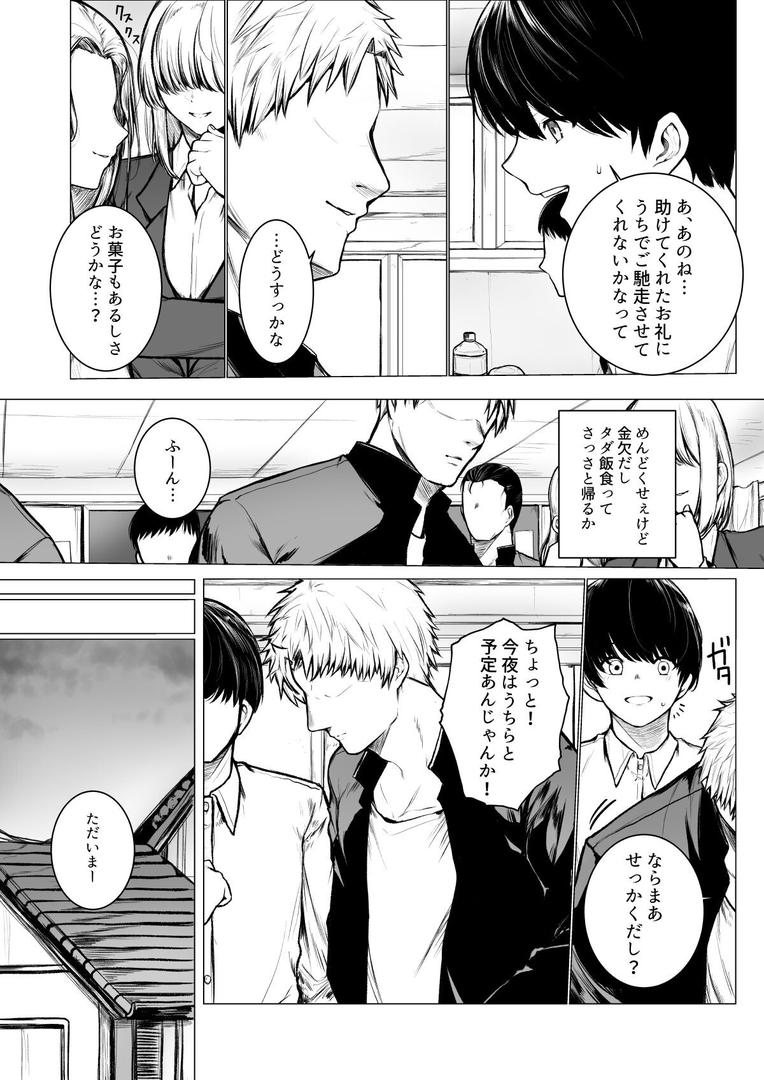 【18禁】クラスメイトの母親を寝取ってみたw〜陰キャ君の家は俺専用のハメスポット〜|どうしょく|s436asnph00652 【18禁】クラスメイトの母親を寝取ってみたw〜陰キャ君の家は俺専用のハメスポット〜|どうしょく|s436asnph00652