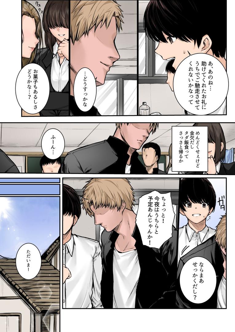 【18禁】クラスメイトの母親を寝取ってみたw〜陰キャ君の家は俺専用のハメスポット〜【フルカラー版】|どうしょく|s436asnph00653 【18禁】クラスメイトの母親を寝取ってみたw〜陰キャ君の家は俺専用のハメスポット〜【フルカラー版】|どうしょく|s436asnph00653