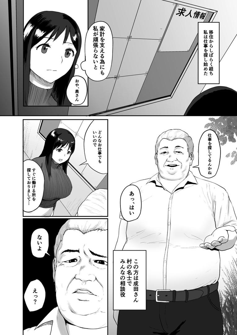 【18禁】春売り村〜人妻は夫のために身体を捧げる〜｜どうしょく｜s436asnph00655