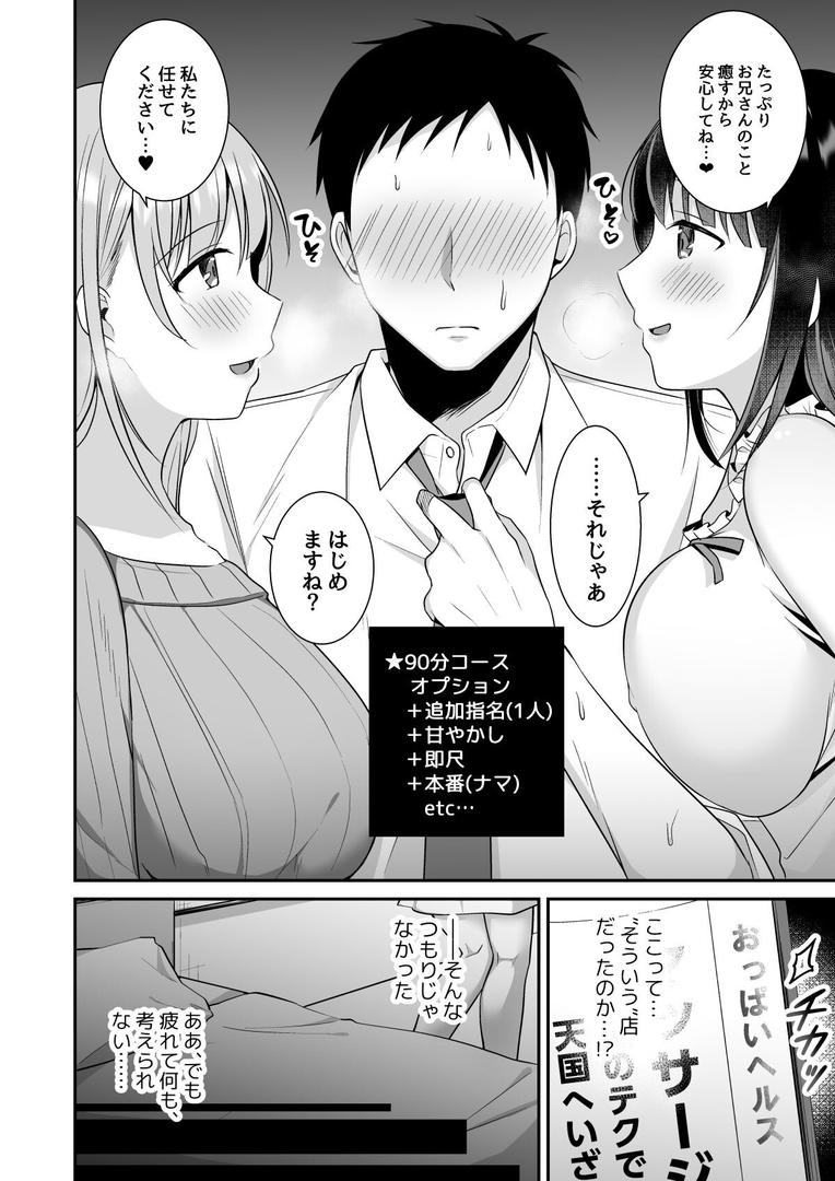 【18禁】とろあまおっぱいヘルス〜お疲れのあなたを巨乳おねえさんが癒します〜|どうしょく|s436asnph00658 【18禁】とろあまおっぱいヘルス〜お疲れのあなたを巨乳おねえさんが癒します〜|どうしょく|s436asnph00658