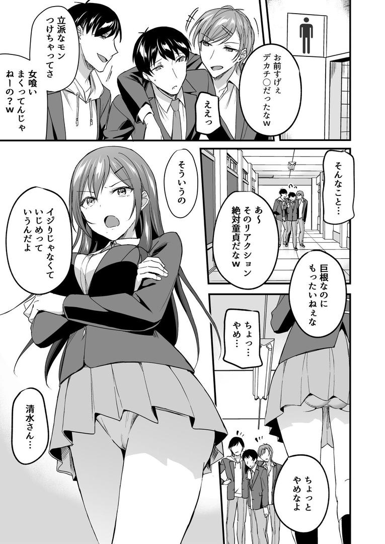 【18禁】隠れビッチな風紀委員〜淫乱JKはデカチ●ポな僕とSEXしたい〜｜どうしょく｜s436asnph00659