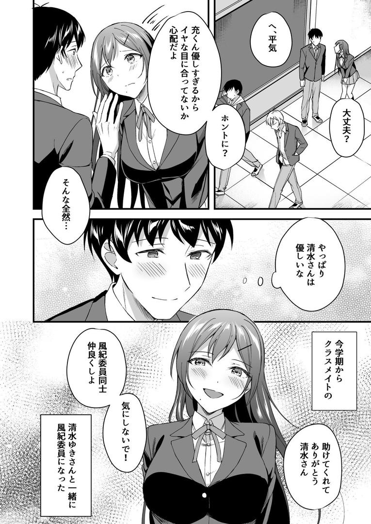 【18禁】隠れビッチな風紀委員〜淫乱JKはデカチ●ポな僕とSEXしたい〜｜どうしょく｜s436asnph00659