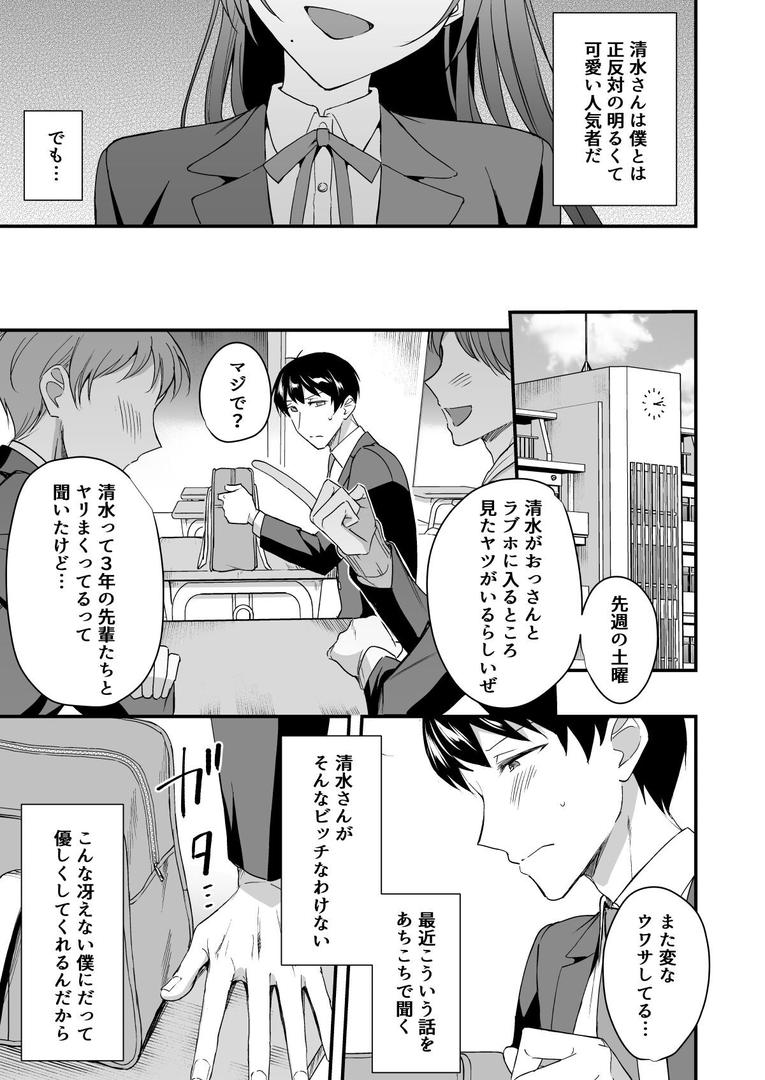 【18禁】隠れビッチな風紀委員〜淫乱JKはデカチ●ポな僕とSEXしたい〜｜どうしょく｜s436asnph00659
