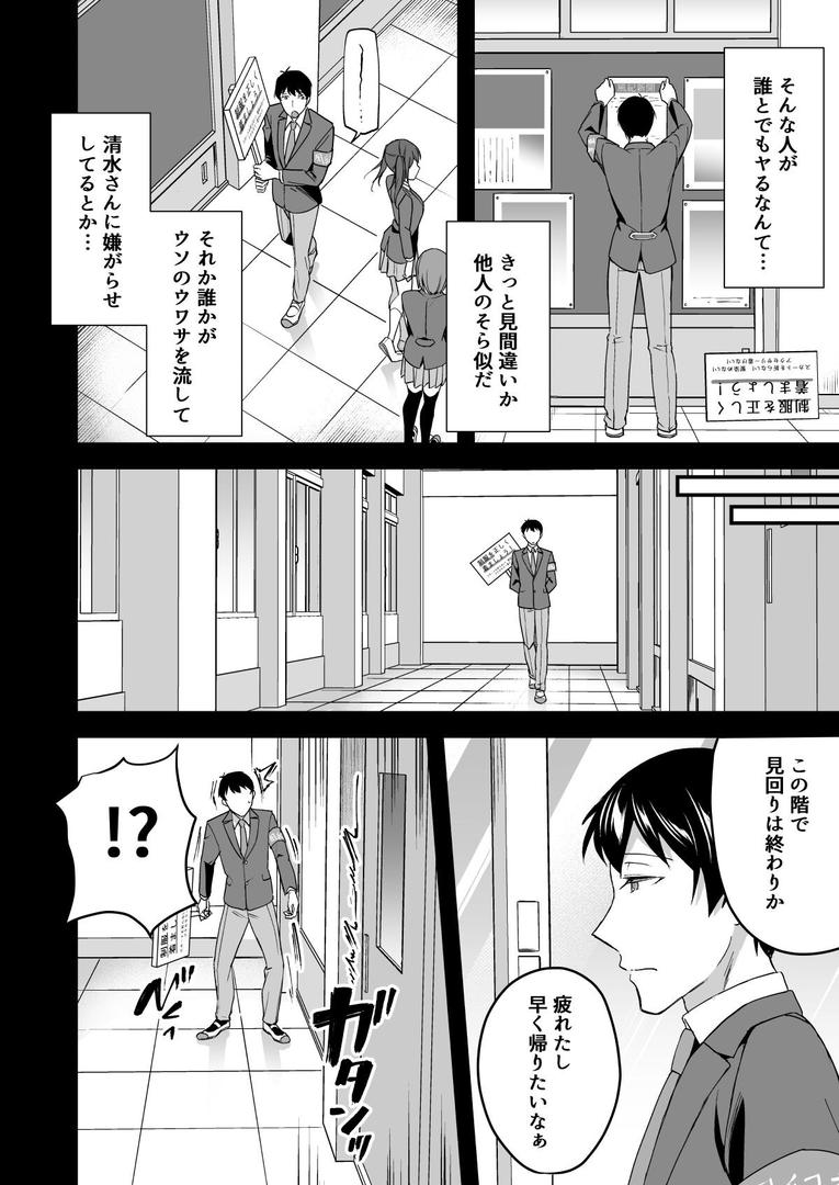 【18禁】隠れビッチな風紀委員〜淫乱JKはデカチ●ポな僕とSEXしたい〜｜どうしょく｜s436asnph00659