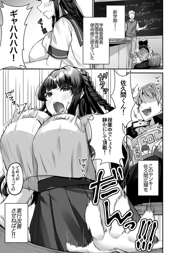 【18禁】爆乳委員長はクラスの秩序を守れるか？｜どうしょく｜s436asnph00662