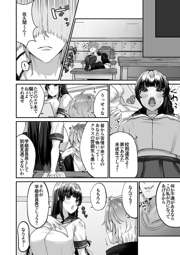 【18禁】爆乳委員長はクラスの秩序を守れるか？｜どうしょく｜s436asnph00662