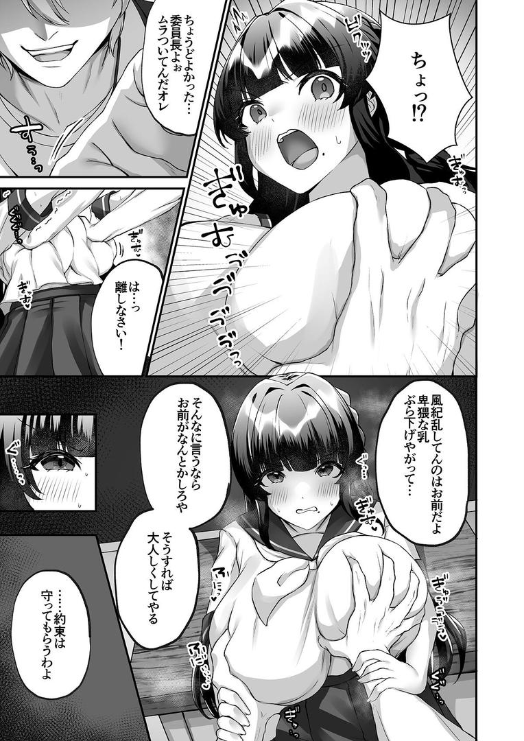 【18禁】爆乳委員長はクラスの秩序を守れるか？｜どうしょく｜s436asnph00662