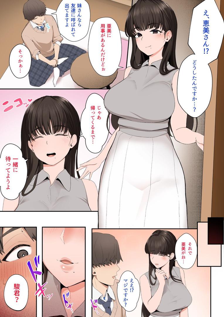 【18禁】彼女のお姉さんに堕とされる【フルカラー版】2巻|どうしょく|s436asnph00665 【18禁】彼女のお姉さんに堕とされる【フルカラー版】2巻|どうしょく|s436asnph00665