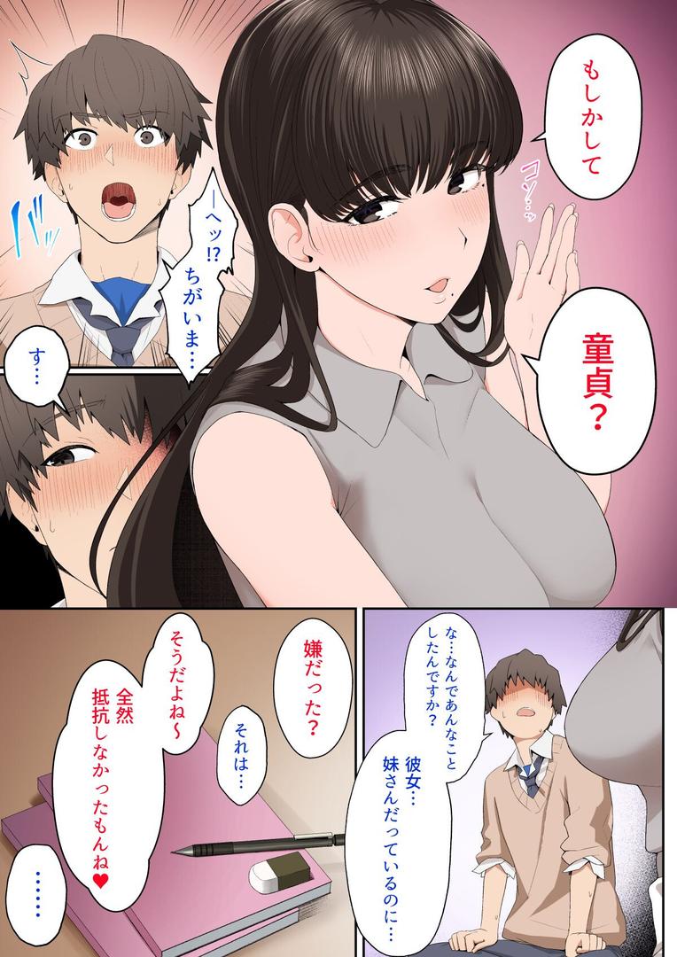 【18禁】彼女のお姉さんに堕とされる【フルカラー版】2巻|どうしょく|s436asnph00665 【18禁】彼女のお姉さんに堕とされる【フルカラー版】2巻|どうしょく|s436asnph00665
