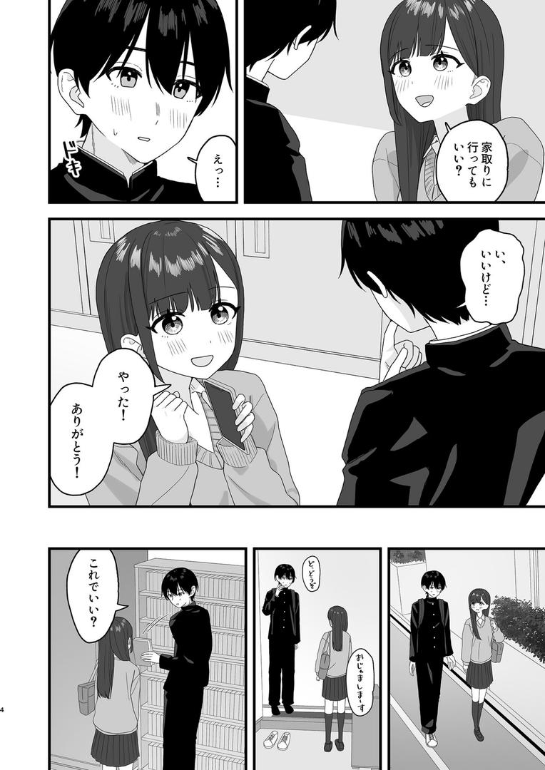 クラスメイトに漫画貸した日 モザイク版|ぽきにっき!|s645asmmi00628 クラスメイトに漫画貸した日 モザイク版|ぽきにっき!|s645asmmi00628