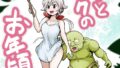 僕を死ぬまで甘やかしてくれる全肯定お姉さん（4）｜藤咲ふじこ｜k568agotp10036 | 無料エロ漫画シコい大全