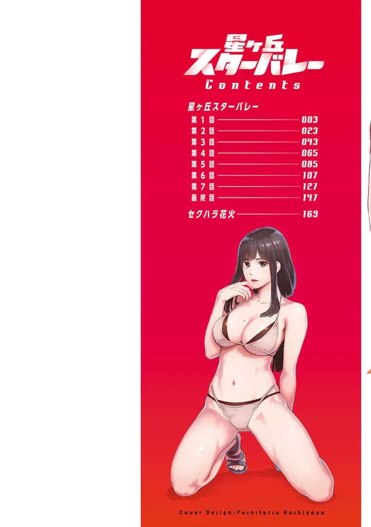 b061bangl02346|星ヶ丘スターバレー|三上キャノン|エロ漫画 b061bangl02346|星ヶ丘スターバレー|三上キャノン|エロ漫画