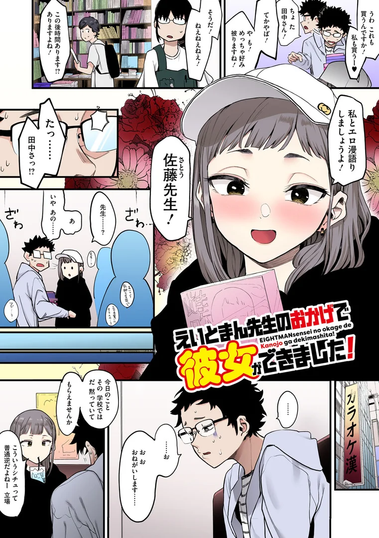 b064bcmcm02672|えいとまん先生のおかげで彼女ができました!【フルカラー版】|えいとまん|エロ漫画 b064bcmcm02672|えいとまん先生のおかげで彼女ができました!【フルカラー版】|えいとまん|エロ漫画