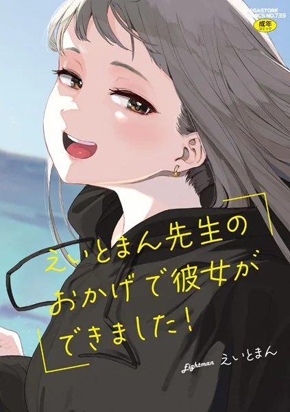 b064bcmcm02672|えいとまん先生のおかげで彼女ができました!【フルカラー版】|えいとまん|エロ漫画 |b064bcmcm02672|えいとまん先生のおかげで彼女ができました!【フルカラー版】|えいとまん