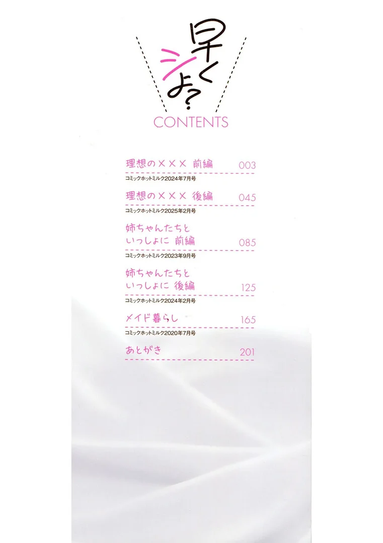 b064bcmcm02888|早くシよ?|みずゆき|エロ漫画 b064bcmcm02888|早くシよ?|みずゆき|エロ漫画