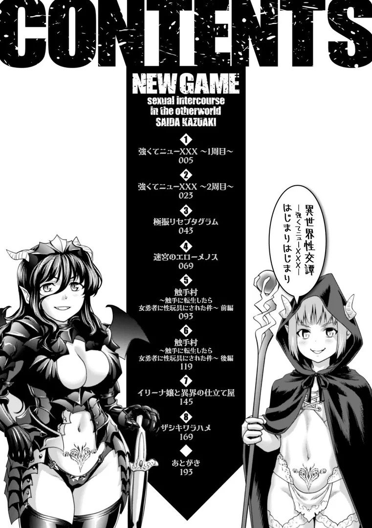 b073bktcm05252|異世界性交譚 ―強くてニューXXX―|さいだ一明|エロ漫画 b073bktcm05252|異世界性交譚 ―強くてニューXXX―|さいだ一明|エロ漫画