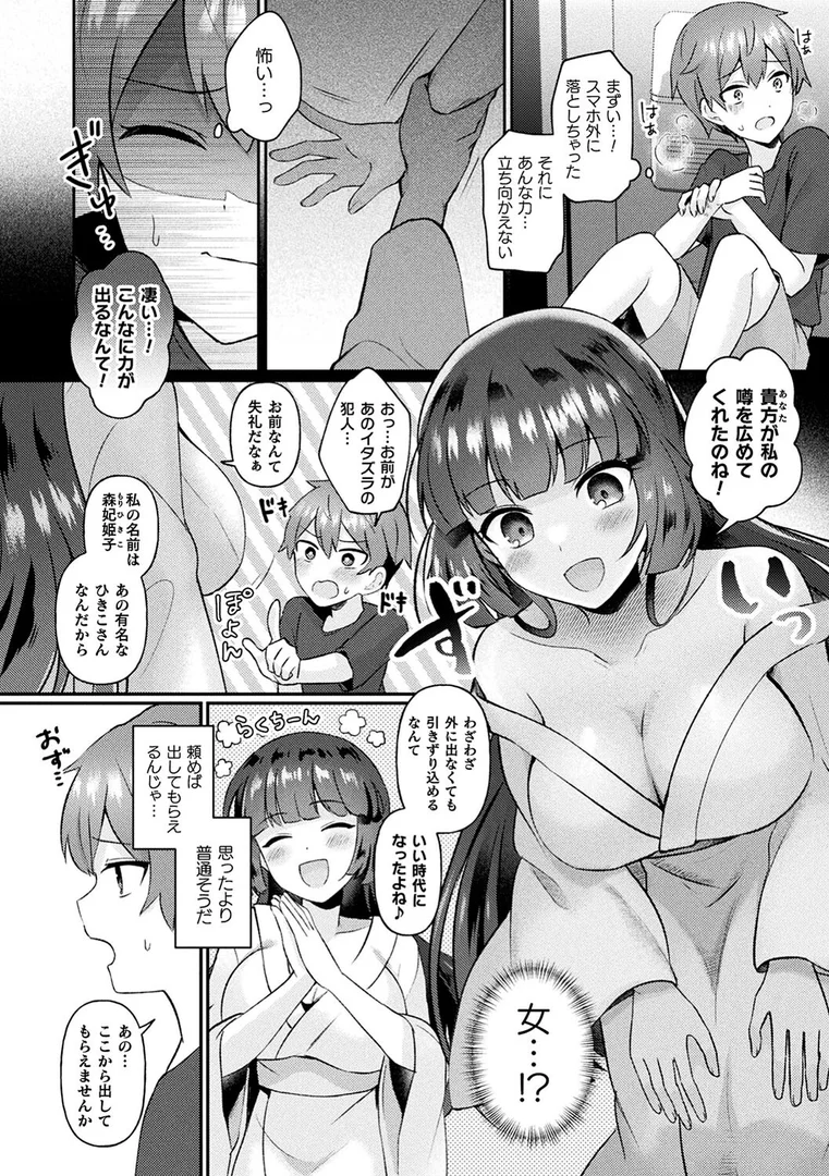 b073bktcm05960|化けてヤる〜美少女怪異といっしょ〜|煎餅|エロ漫画 b073bktcm05960|化けてヤる〜美少女怪異といっしょ〜|煎餅|エロ漫画