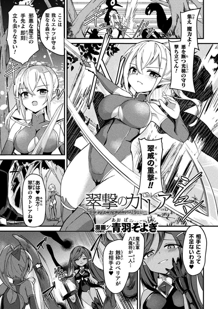 b073bktcm06914|二次元コミックマガジン 悪堕ち触手服Vol.1|青羽そよぎ|フル漫画 b073bktcm06914|二次元コミックマガジン 悪堕ち触手服Vol.1|青羽そよぎ|フル漫画